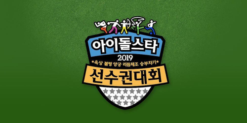 2019 Idol Star Athletics Championships – Chuseok Special (0)