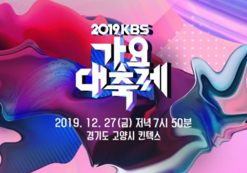 2019 KBS Song Festival (0)