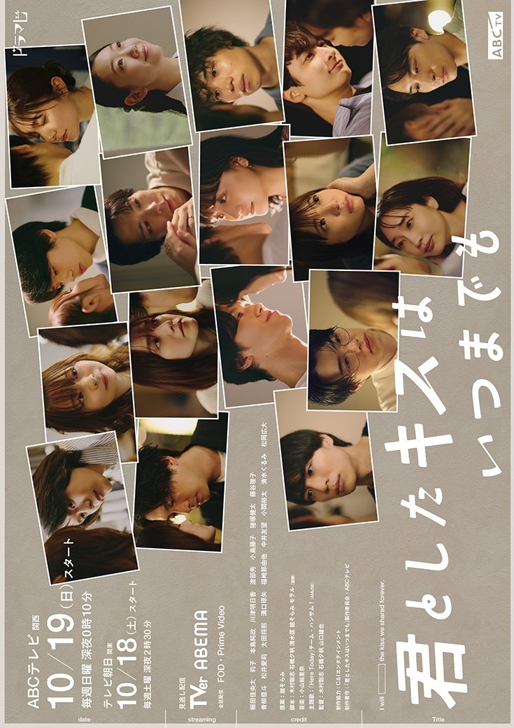 A Kiss Lasts Forever (2025)