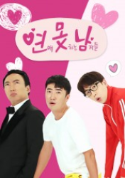 A Man Who Never Dated (2019)