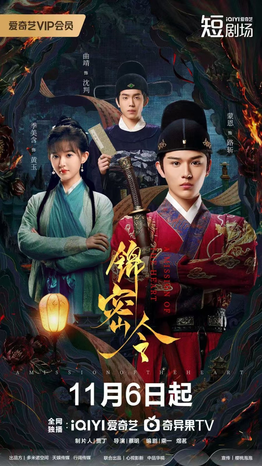 A Mission of the Heart (2025)