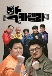 Acapella(kshow) (2022)