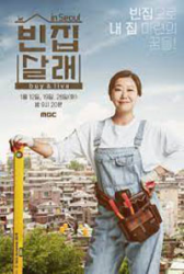 All Fixed Up in Seoul (2021)