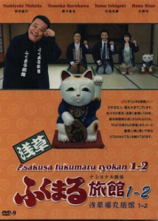 Asakusa Fukumaru Ryokan (2007)