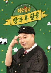 Ask Us Anything – After school (2020)