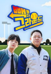 Back to the Ground (2022)
