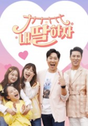 Be My Daughter (2021)