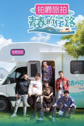 Beautiful Youth (2019)