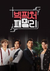 Big Picture Family (2018)