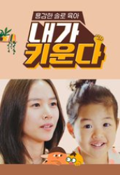 Brave Single Parenting – Raise On My Own (2021)