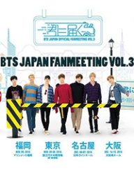 BTS JAPAN OFFICIAL FANMEETING VOL.3 (0)