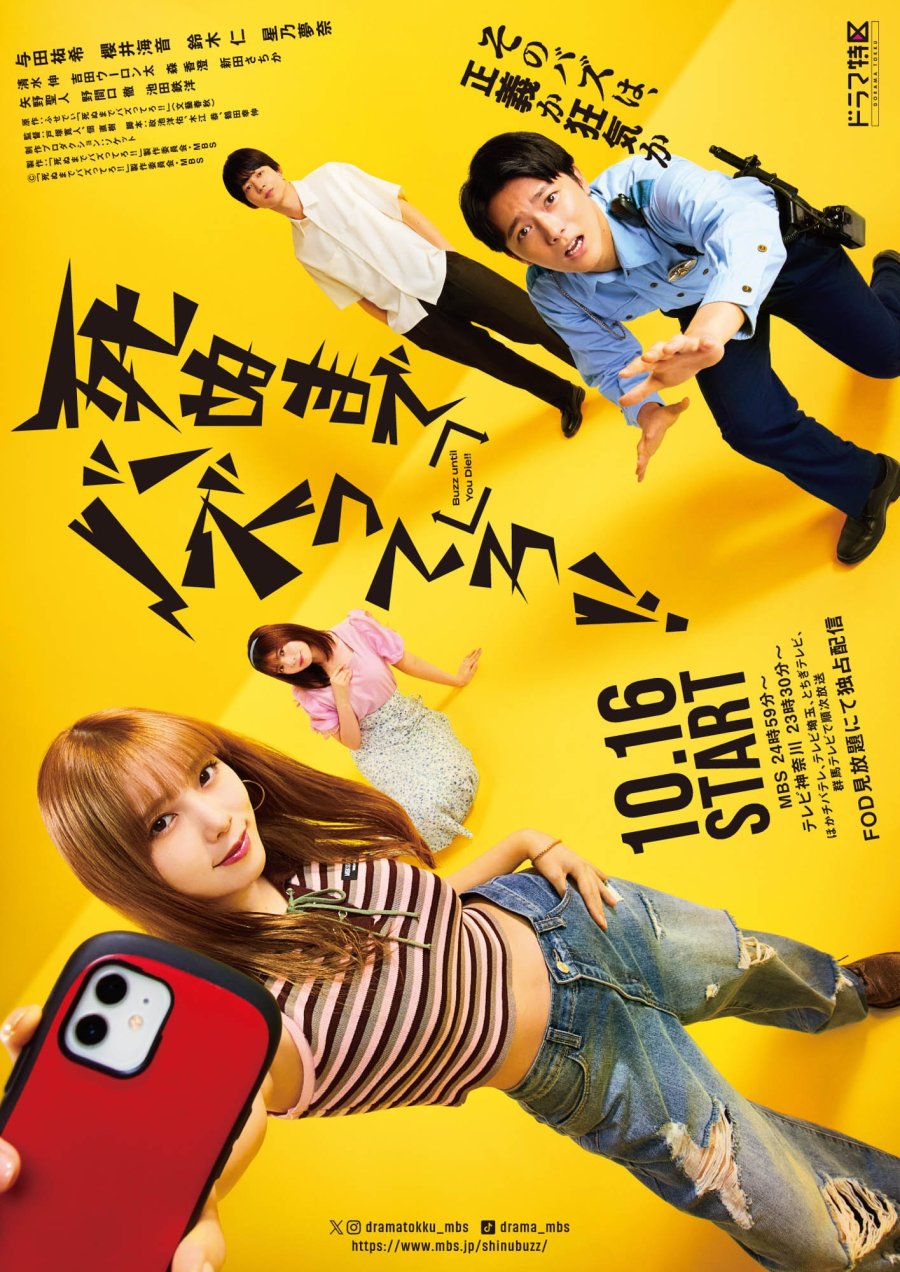 Buzz until You Die!! (2025)