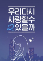 Can We Love Again 2 (2020)