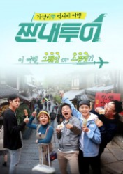 Cheap Tour (2017)
