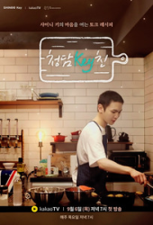 Cheongdam Keytchen (2018)