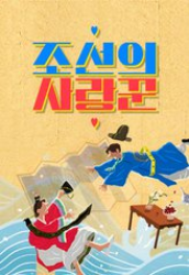 Chosun Wedding (2022)