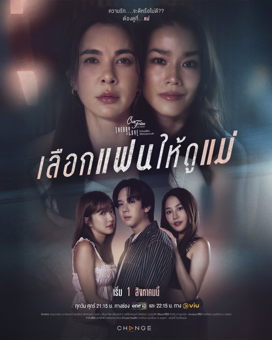 Club Friday Theory of Love: A Mother’s Mirror (2025)