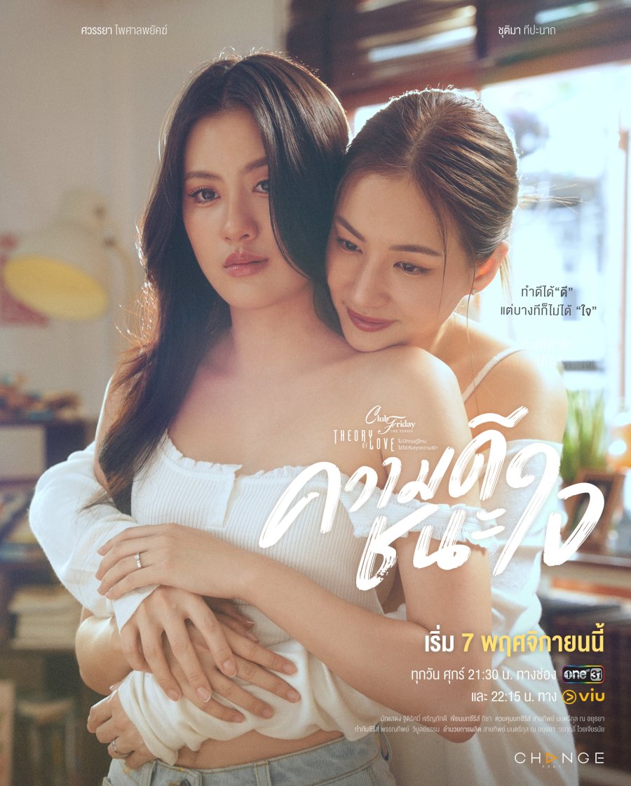 Club Friday Theory of Love: Merit Wins the Soul (2025)