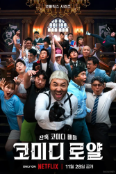Comedy Royale (2023)