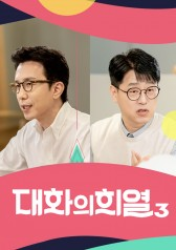 Conversation With Hee-Yeol 3 (2021)