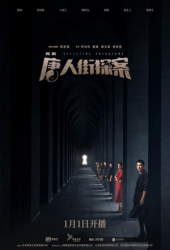 Detective Chinatown Season 2 (0)