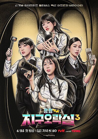 Earth Arcade Season 3 (2025)