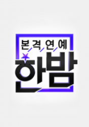 Entertainment News Tonight (2016)