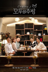Everyone’s Kitchen (2019)
