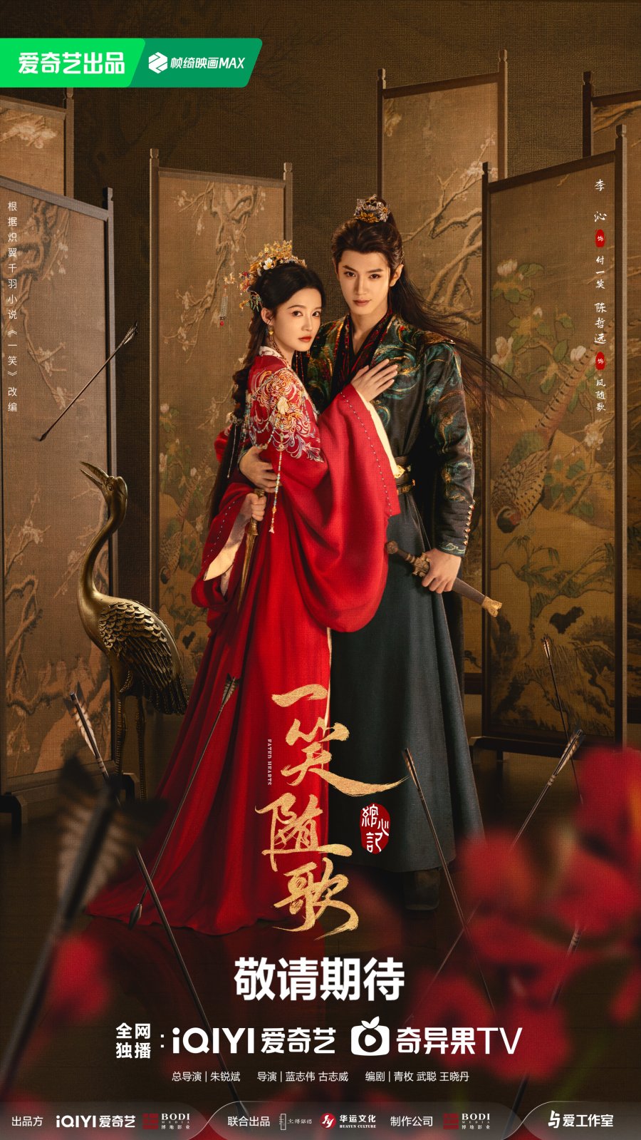 Fated Hearts (2025)