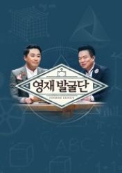 Finding Genius (2016)