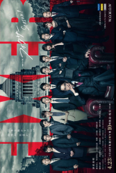 Fixer (2023)