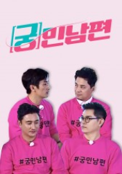 Folly Husband (2018)