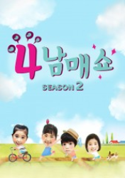 Four Siblings Show Season 2 (2018)