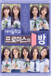 Fromis’s Room (2017)