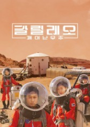Galileo 2018 (2018)
