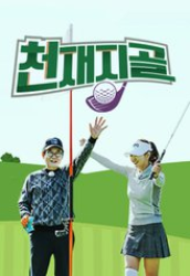 Genius Golf Club (2021)