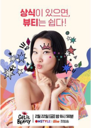Get It Beauty 2019 (2019)