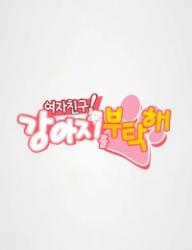 GFriend! Look after our Dog (0)