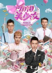 Girls Fighting (2016)