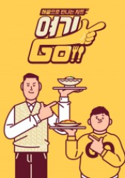 Go Here (2018)