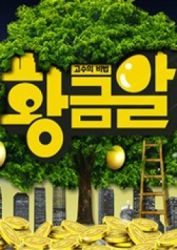 Golden Egg (2014)