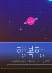 GOT7 X Happiness Train (0)