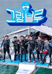 Grand Blue (2019)