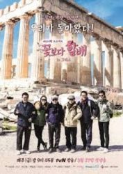 Grandpas Over Flowers Season 3 (2015)