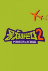 Guided Adventure 2 (2018)