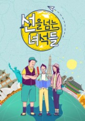 Guys Who Cross Borders (2018)
