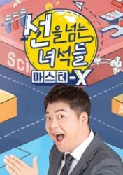 Guys Who Cross Borders: Master X (2021)