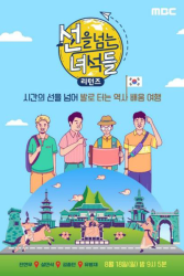 Guys Who Cross The Border Returns (2019)
