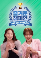 Happy Champion (2019)