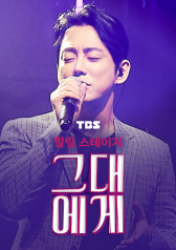 Healing Stage ‘Dear You’ (2021)